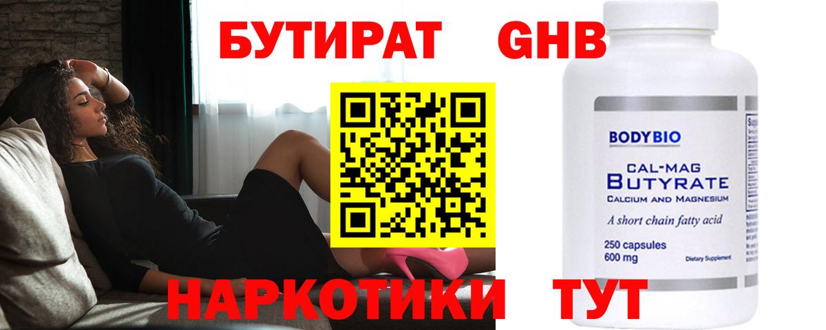 Белово  БУТИРАТ жидкий экстази  Вход с VPN 