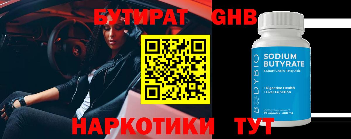 Бутират 99% Белово