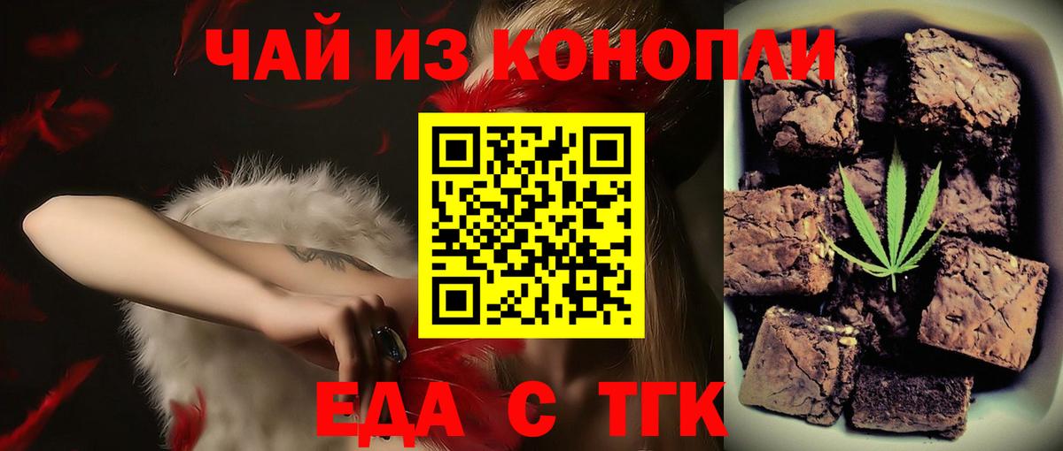 Печенье с ТГК конопля Белово