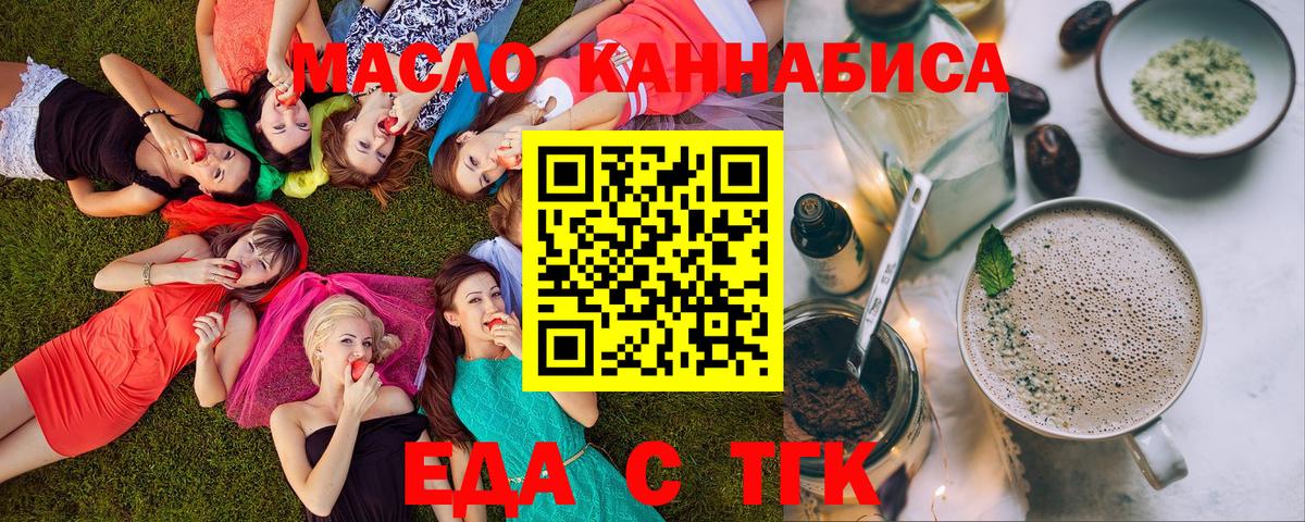 Еда ТГК конопля  Вход с VPN  Белово 