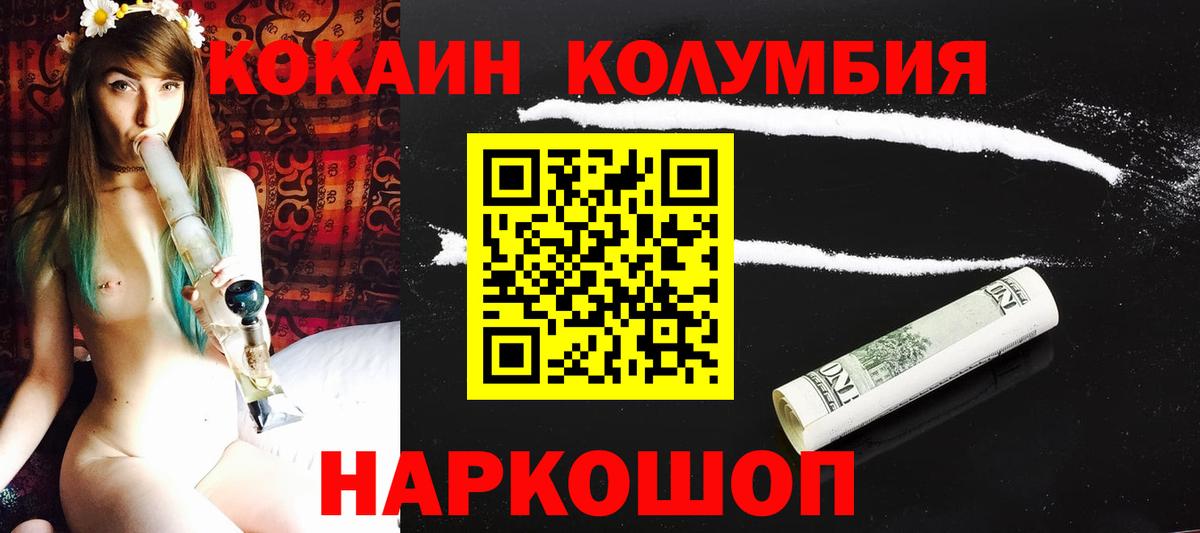 КОКАИН Fish Scale  КОКАИН  Белово  Вход с VPN  Cocaine Колумбийский 