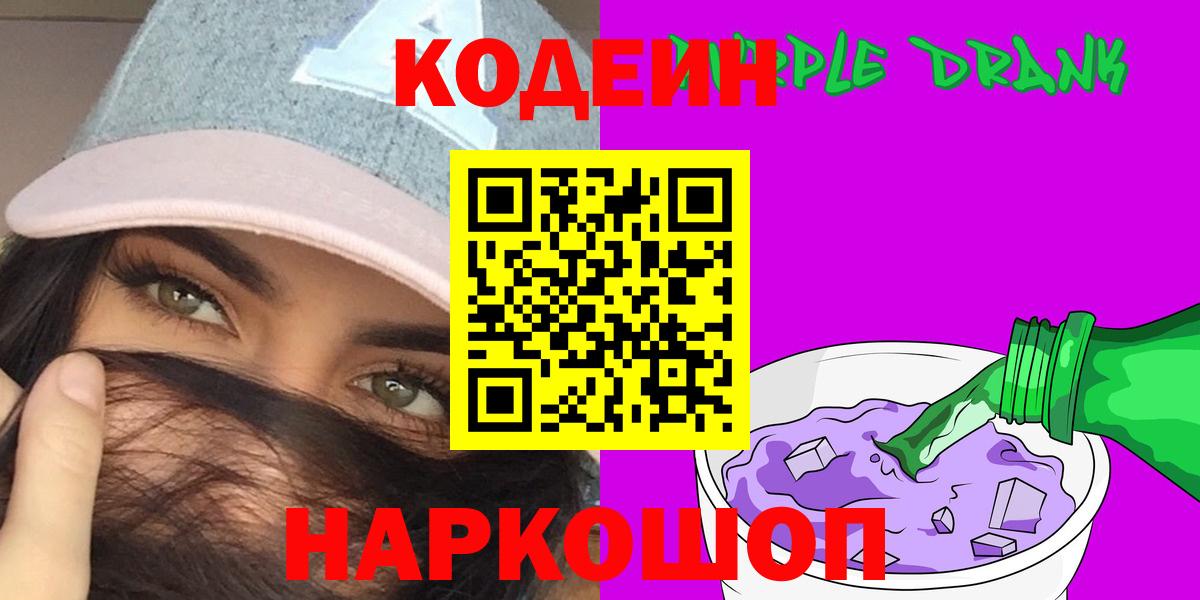 Кодеин напиток Lean (лин) Белово