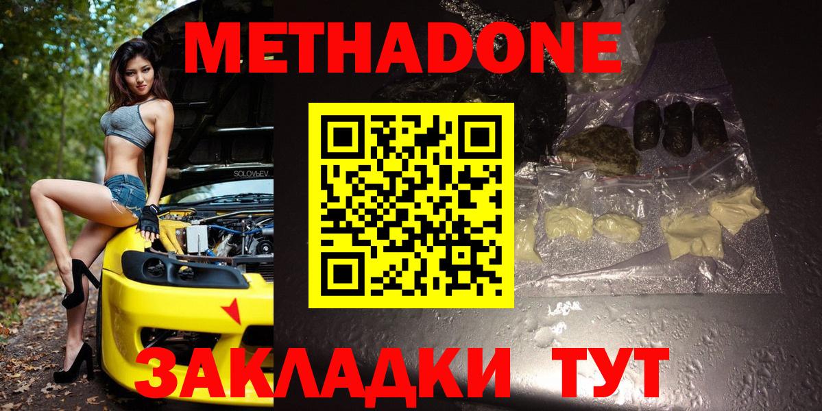 Белово  МЕТАДОН кристалл  Вход с VPN 